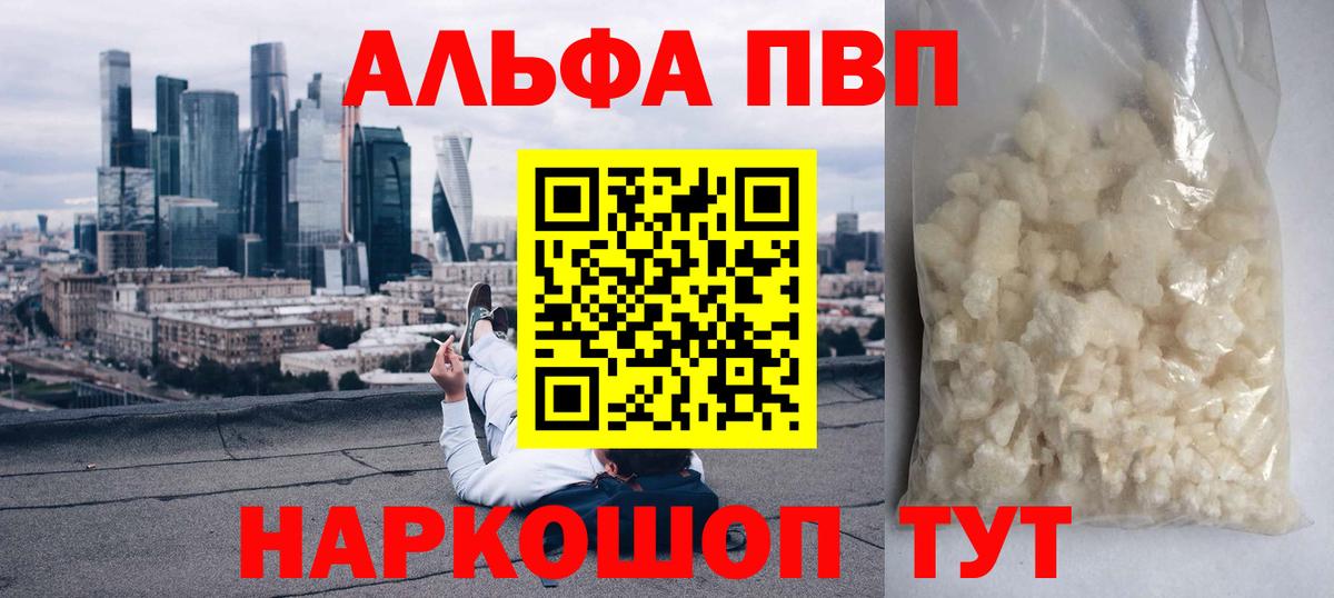 APVP кристаллы  Альфа ПВП кристаллы  как найти наркотики  Вход с VPN  Алексеевка  Alpha PVP кристаллы 