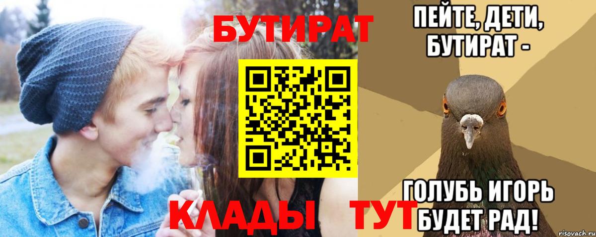 Бутират  Вход с VPN  Алексеевка  Бутират BDO 