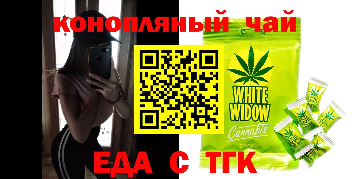 Еда ТГК конопля  Вход с VPN  Алексеевка 