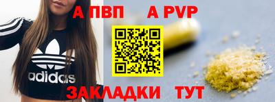 альфа пвп Рыбинск