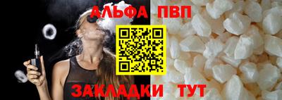альфа пвп Рыбинск