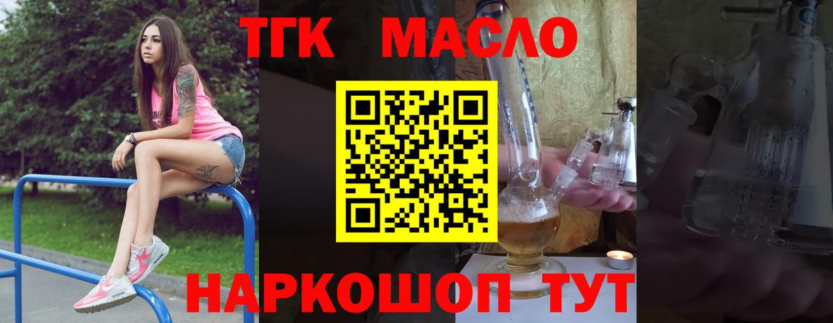 Алексеевка  ТГК THC oil  Вход с VPN  Дистиллят ТГК гашишное масло 